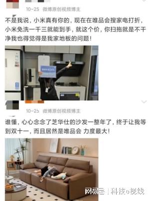 啥在唯品会买家电的人变多了？AG旗舰厅最新版今年双11为(图1)