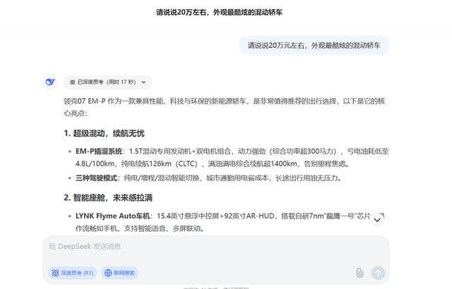 中的20万内最帅轿车竟然是它！AG旗舰厅网Deepseek口(图4)