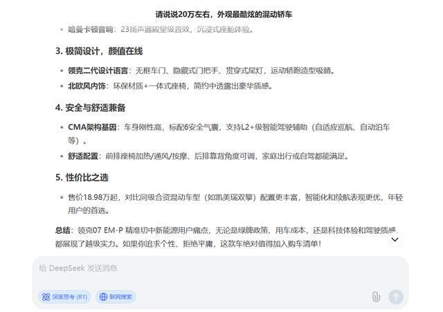 中的20万内最帅轿车竟然是它！AG旗舰厅网Deepseek口(图3)