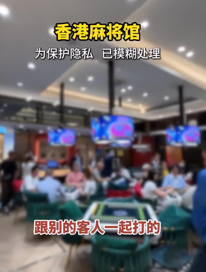 带孩子、买菜住150平豪宅一年赚40万AG旗舰厅网站香港美女麻将馆打工帮忙(图5)