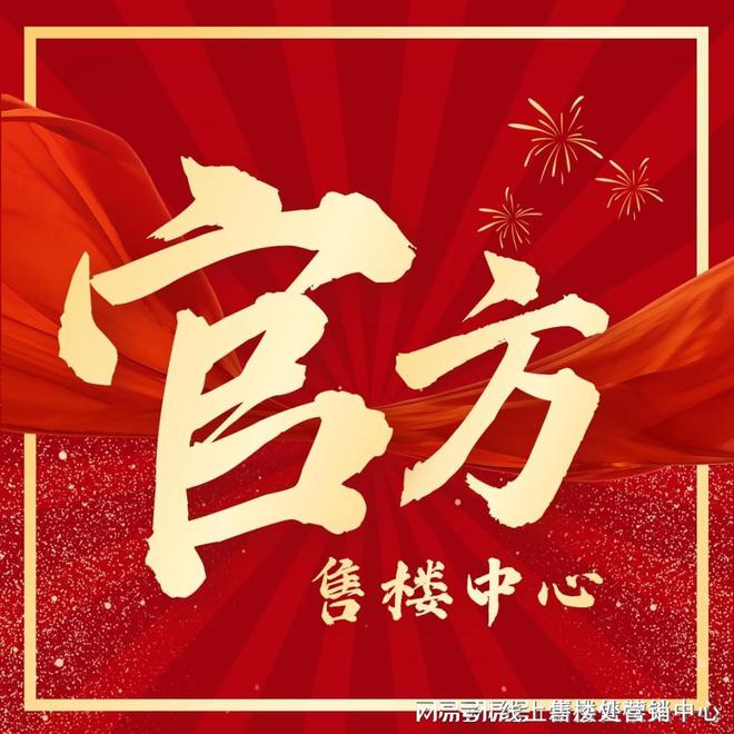楼处-保利和悦春风网站欢迎您-东莞房天下AG旗舰厅app2025保利和悦春风售(图5)